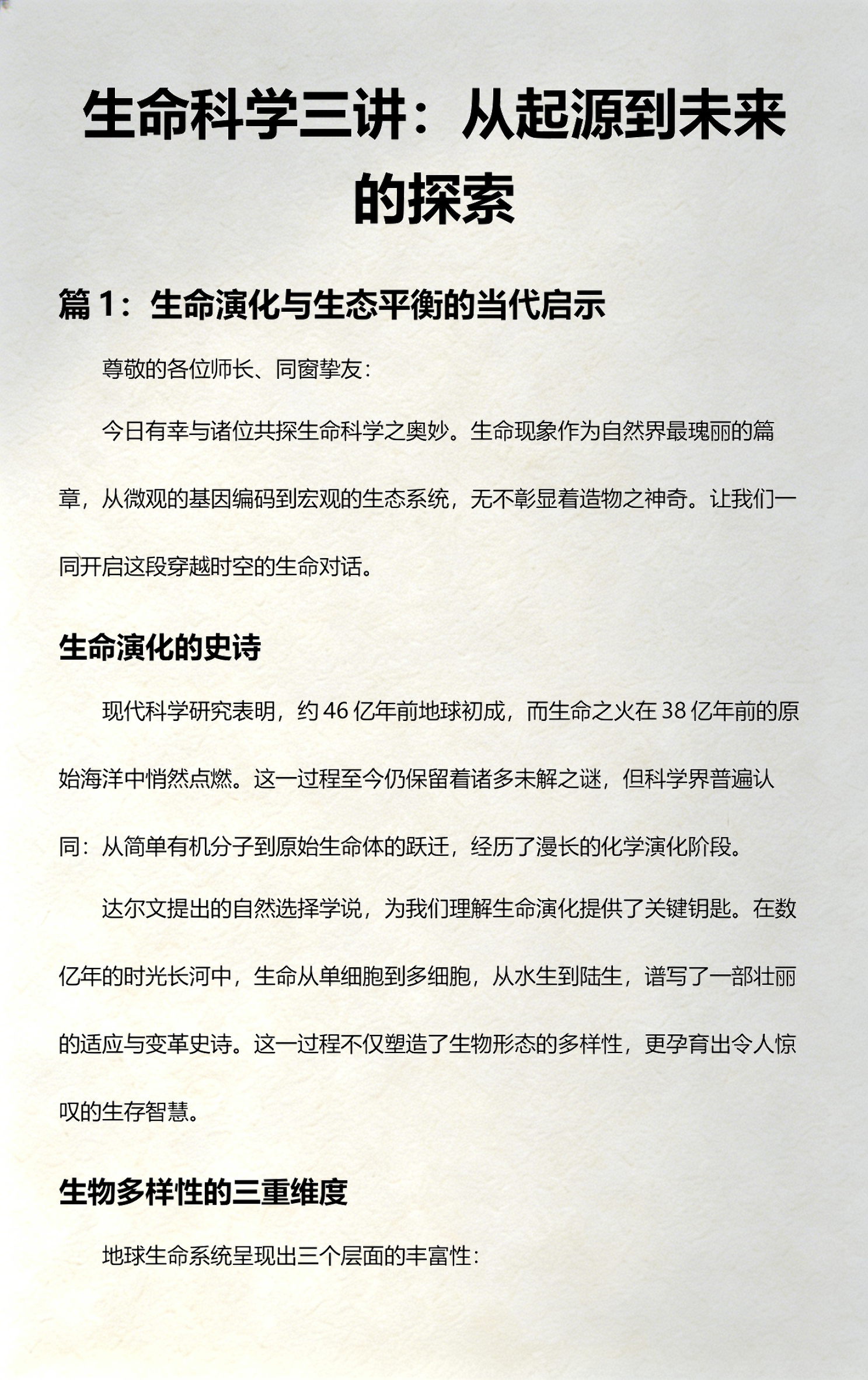 简单生命科学,生命科学简史介绍