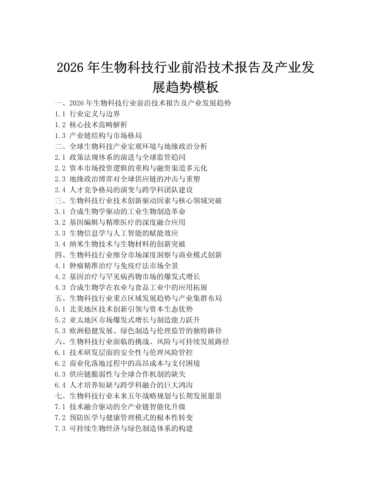 2018生物科技前沿,2018生物地理查分网