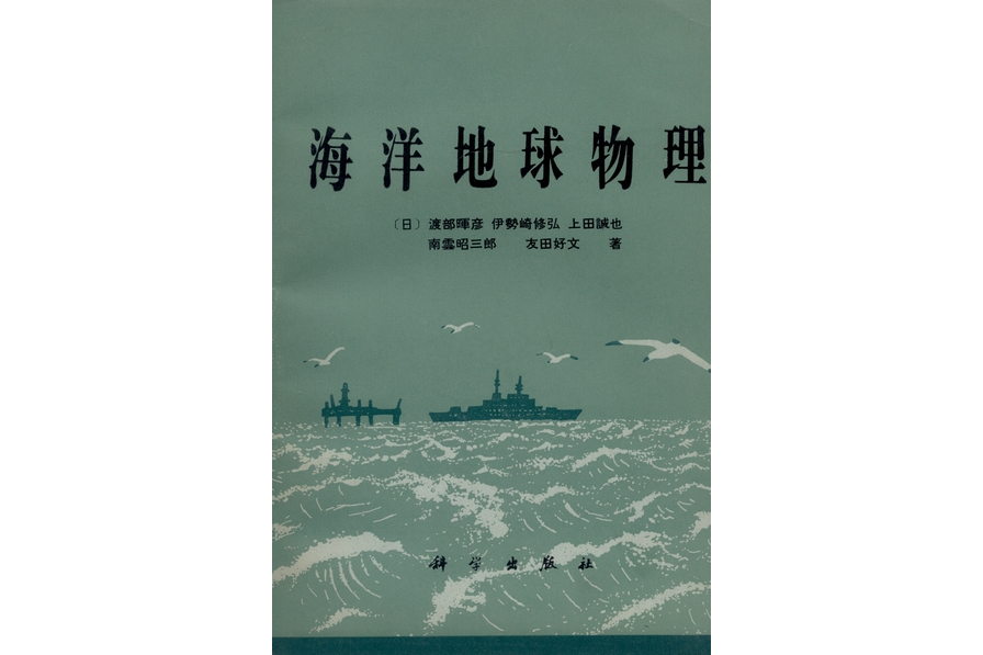海洋与地球科学院,海洋与地球学院王智老师