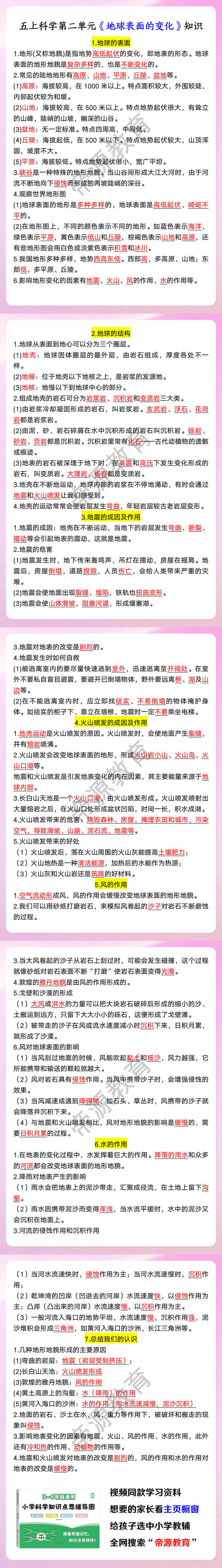 地球科学小知识大全,地球科学电子书免费下载