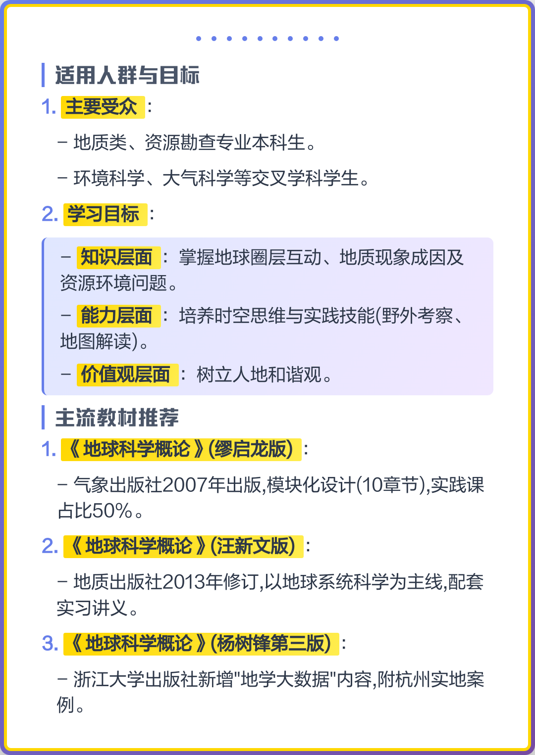 学习地球科学概论收获,地球科学概论产生的意义与影响