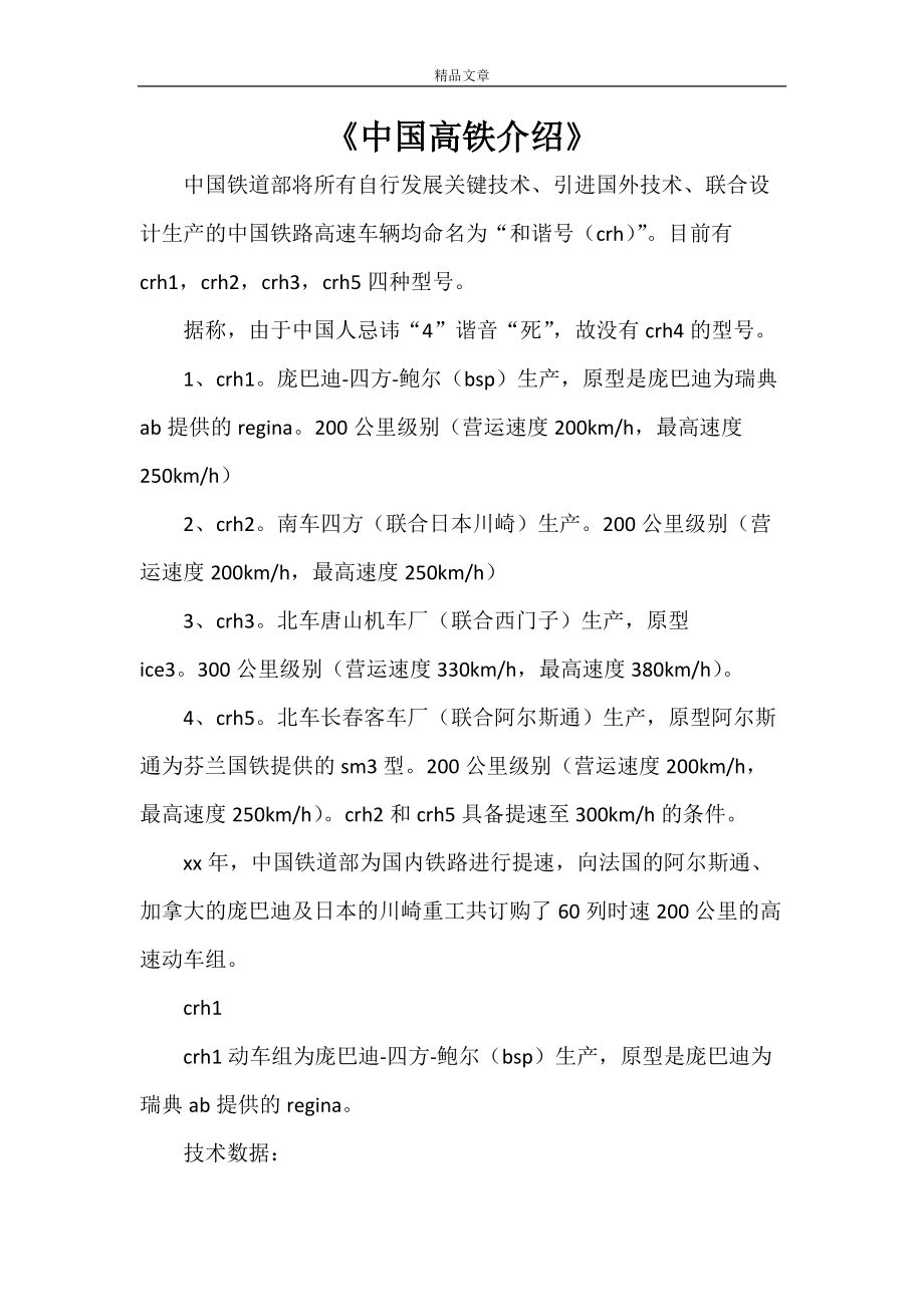 高科技前沿介绍范文,高科技前沿介绍范文500字