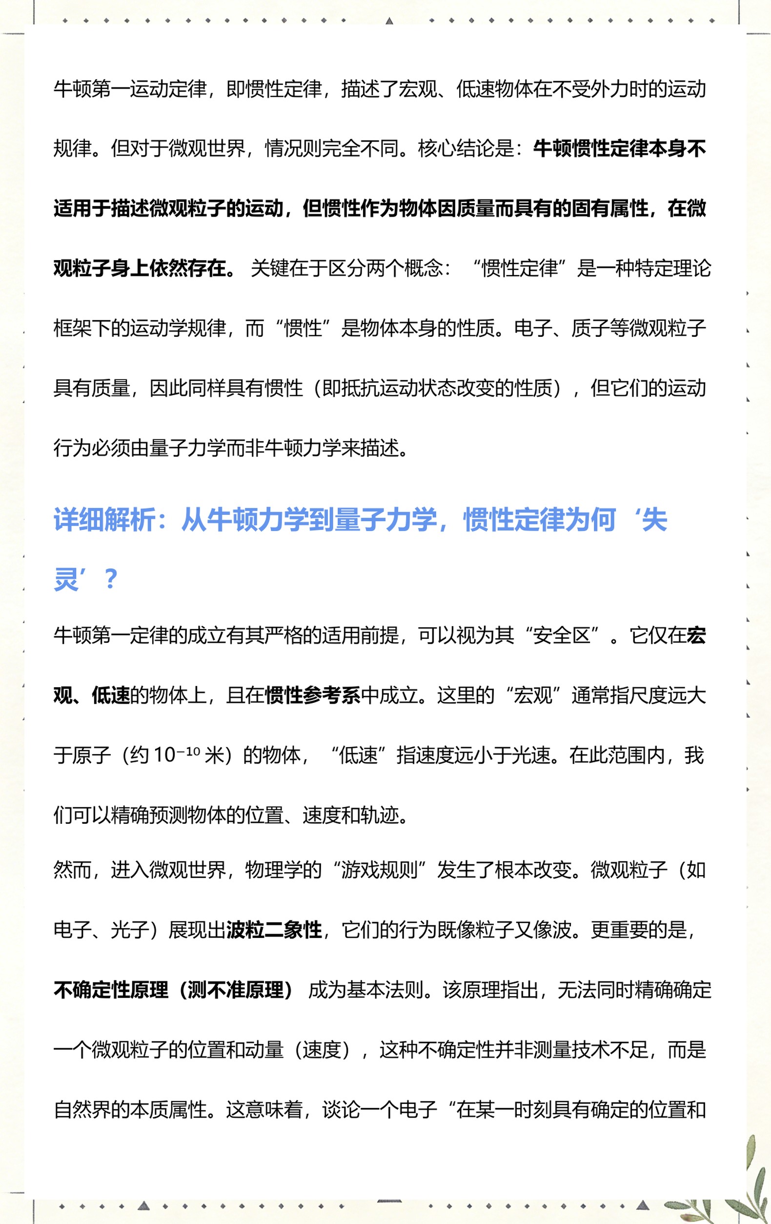 量子物理的世界,量子物理的奇异世界