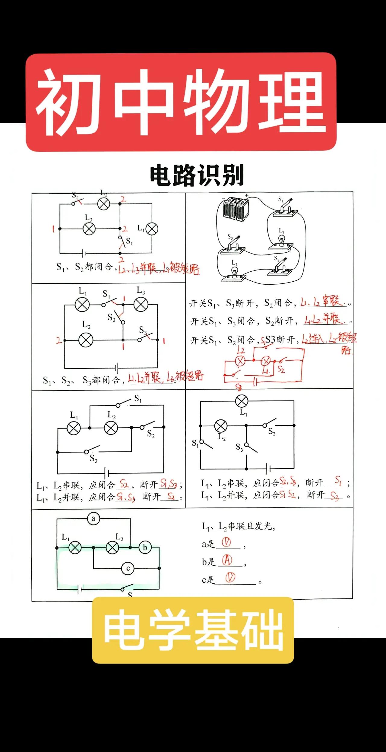物理电路图我的世界,物理电路图题目和答案 物理电路图我的世界,物理电路图题目和答案