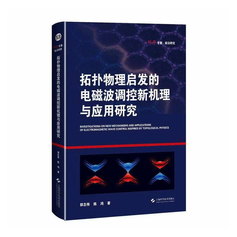 电磁最新科技前沿,电磁超材料研究进展