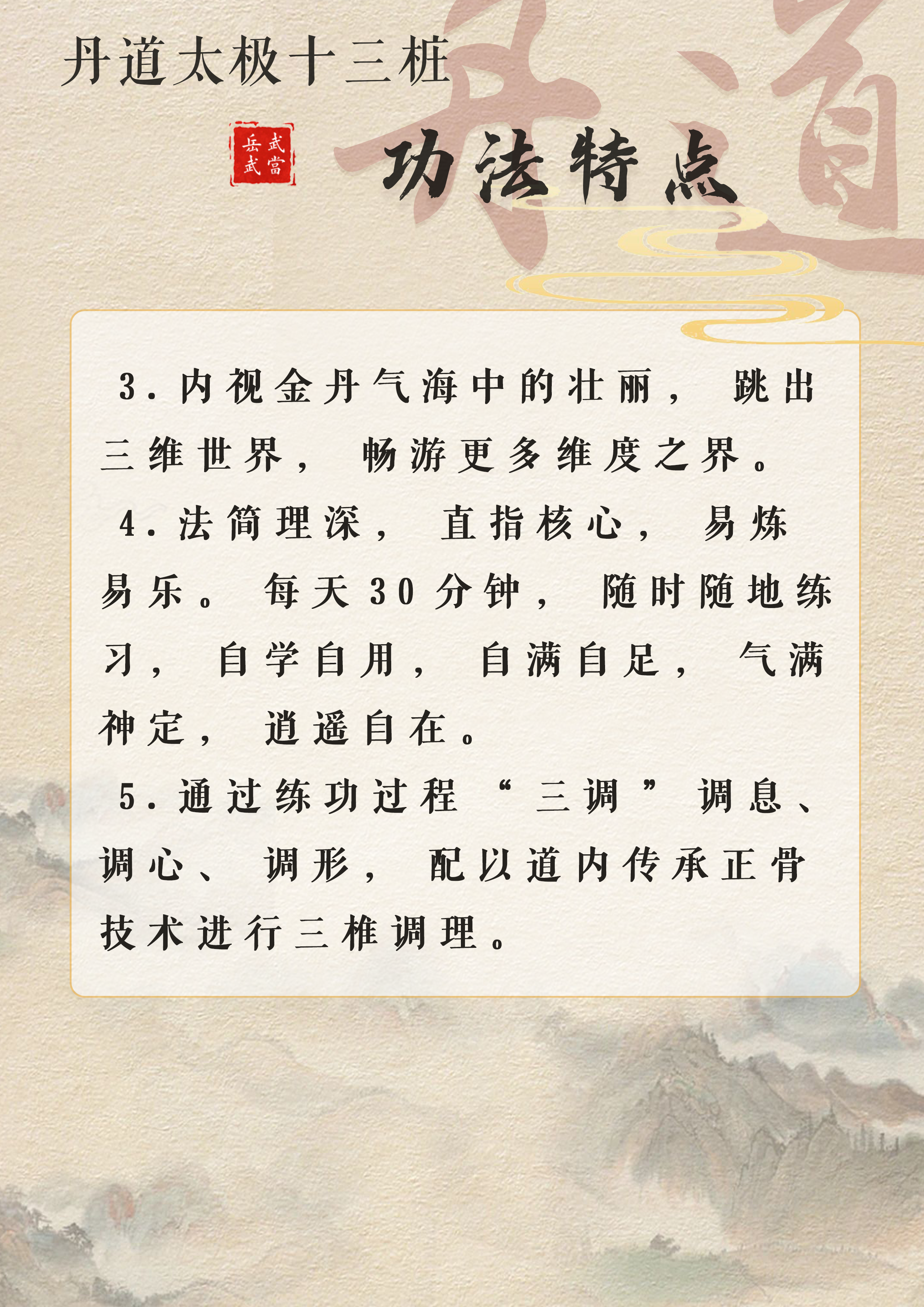 生命科学与丹道养生,丹道养生功及精修备要