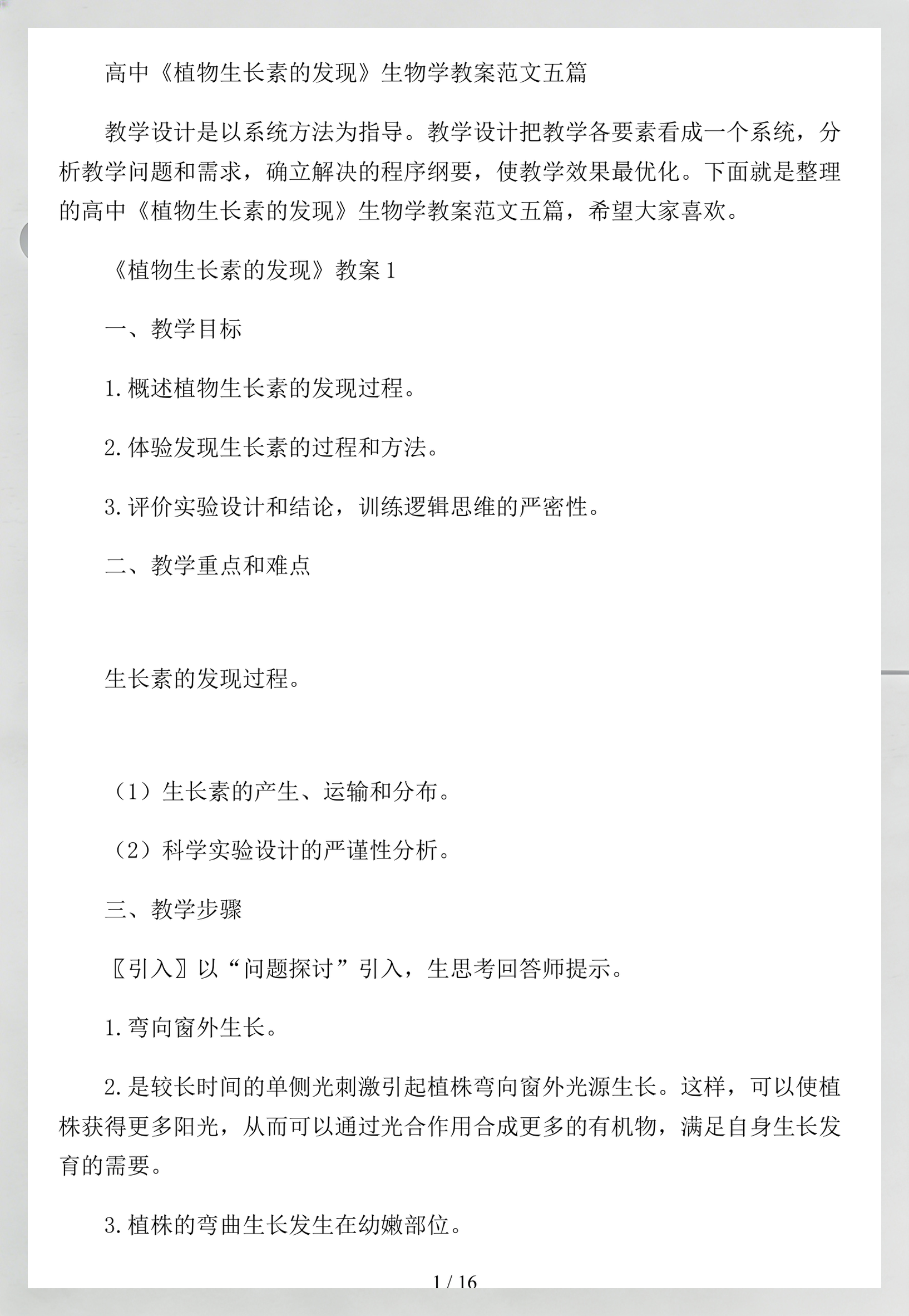生命科学领域的教案,生命科学领域的教案设计