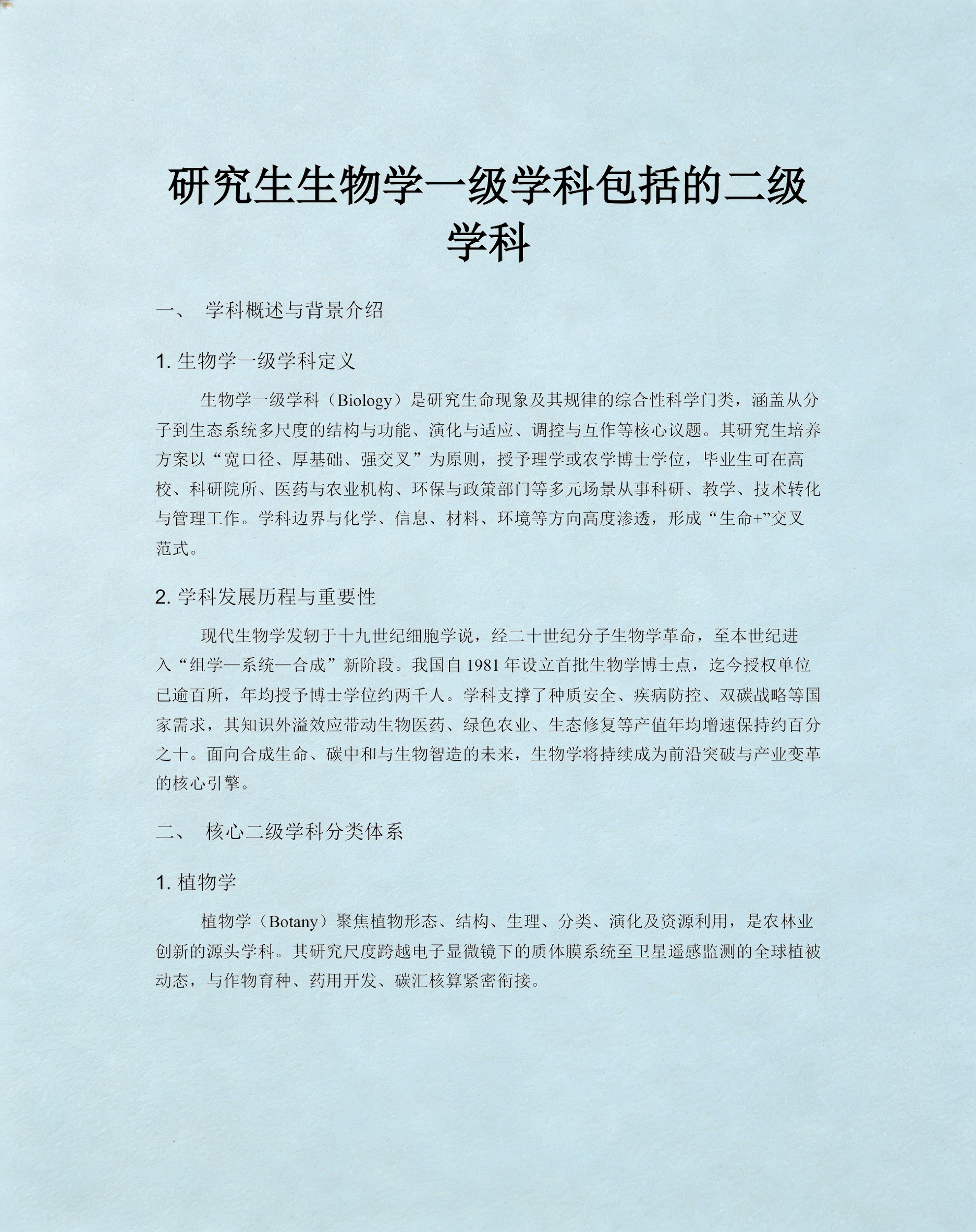 生命科学包括植物学吗,生命科学包括植物学吗知乎