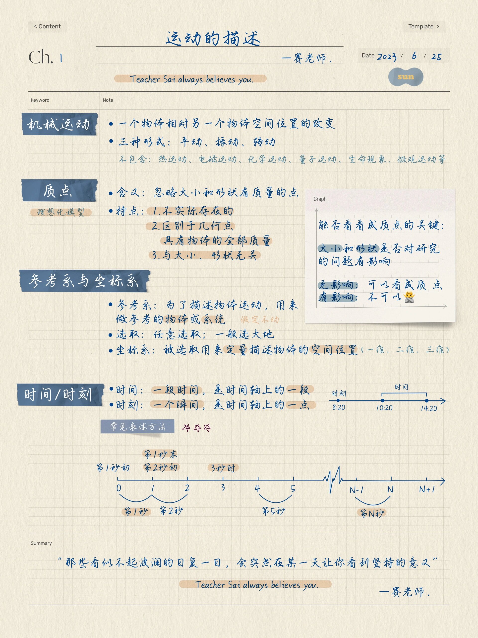 物理运动的世界笔记,运动主题物理手抄报设计
