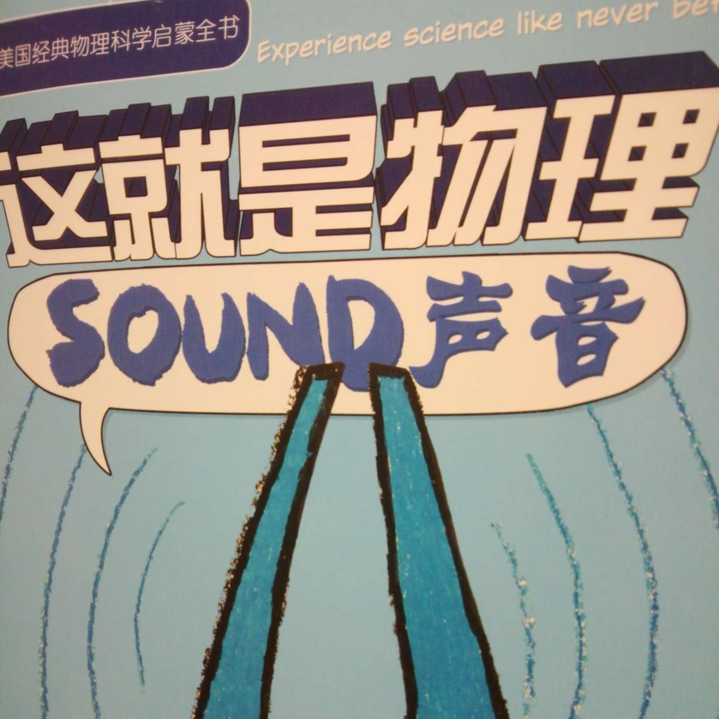 元素的世界这就是物理,元素的世界这就是物理! 元素的世界这就是物理,元素的世界这就是物理!