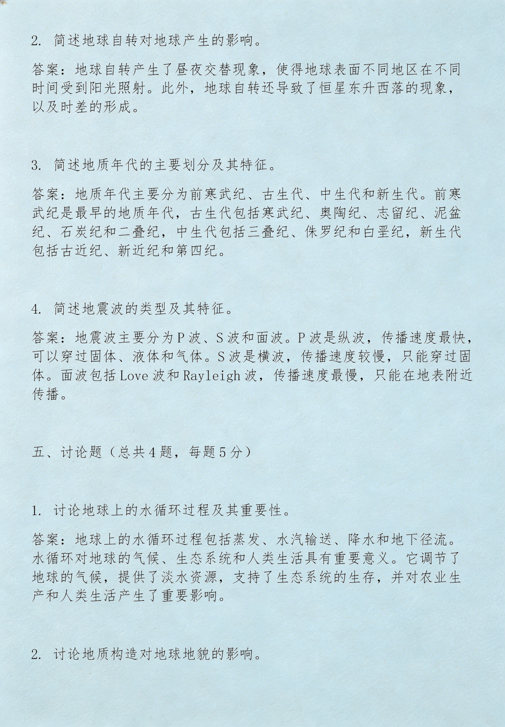 地球科学概论的内容,地球科学概论知识点总结 地球科学概论的内容,地球科学概论知识点总结