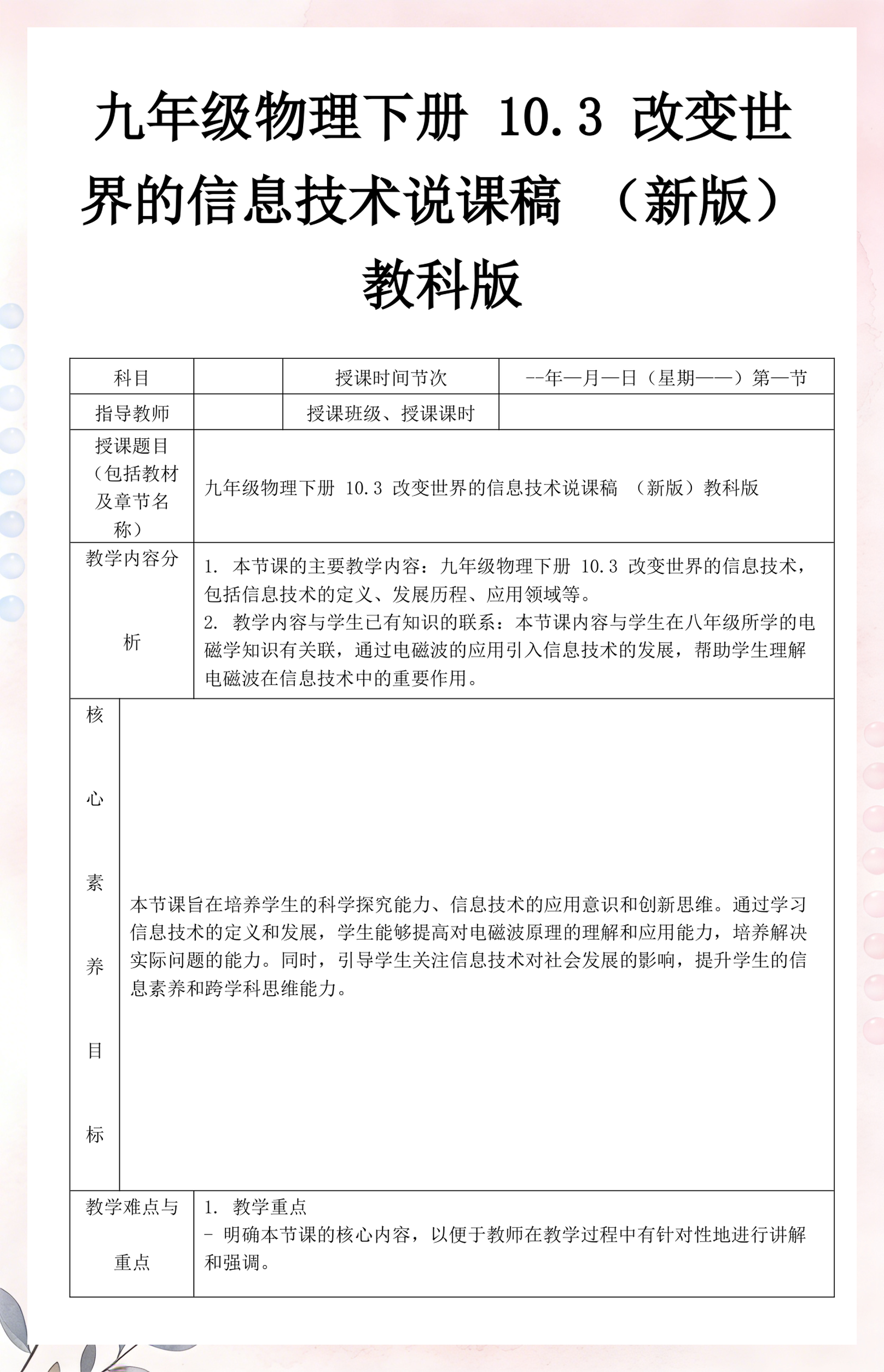 改变世界靠物理,改变世界的十大物理公式 改变世界靠物理,改变世界的十大物理公式