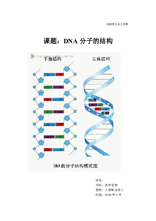 dna双螺旋结构——生命科学,DNA双螺旋结构的发现意义是什么 dna双螺旋结构——生命科学,DNA双螺旋结构的发现意义是什么