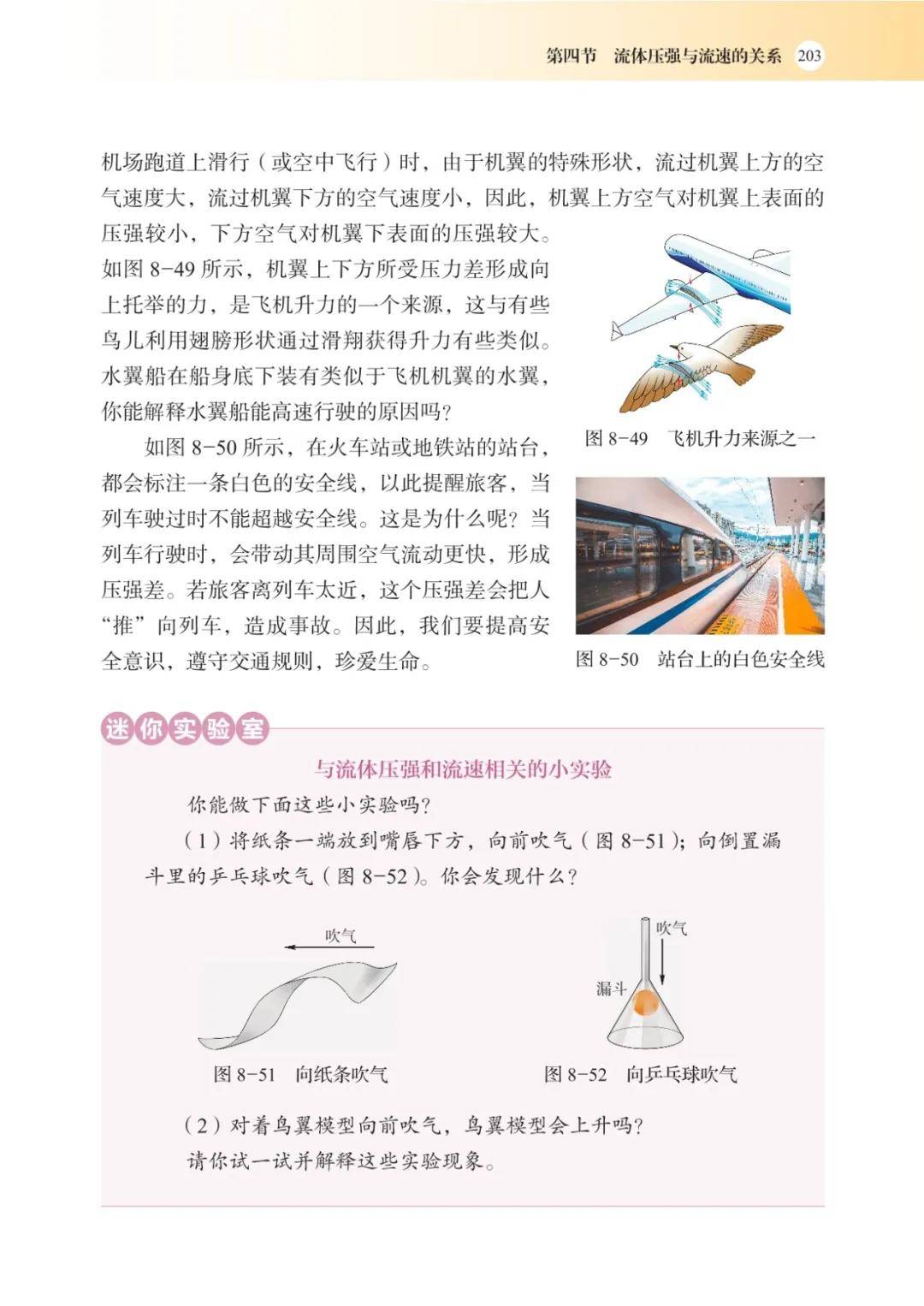 沪科版物理微观世界,沪科版物理运动的世界