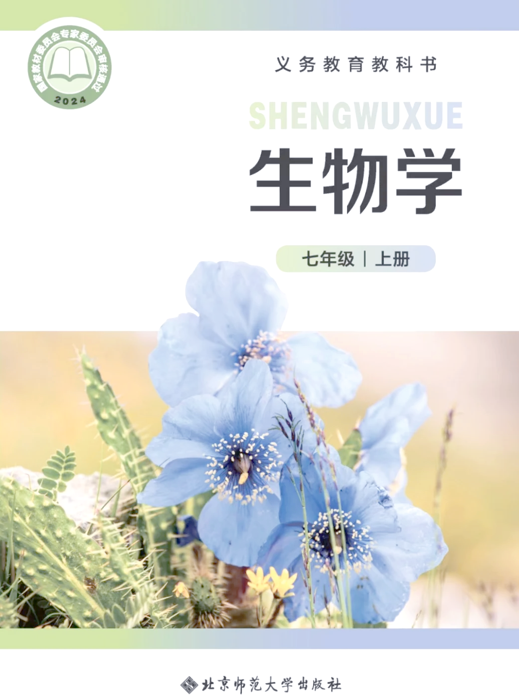初中生命科学第一册,上海生命科学初中第二册思维导图 初中生命科学第一册,上海生命科学初中第二册思维导图