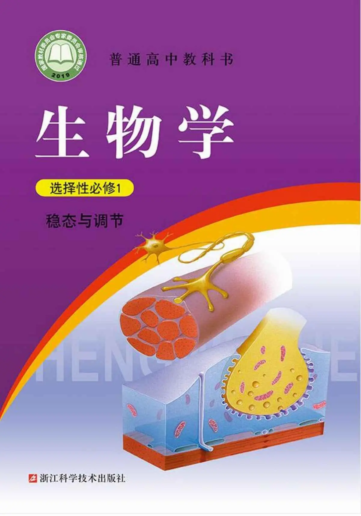 生命科学九年级电子版,生命科学九年级电子版pdf