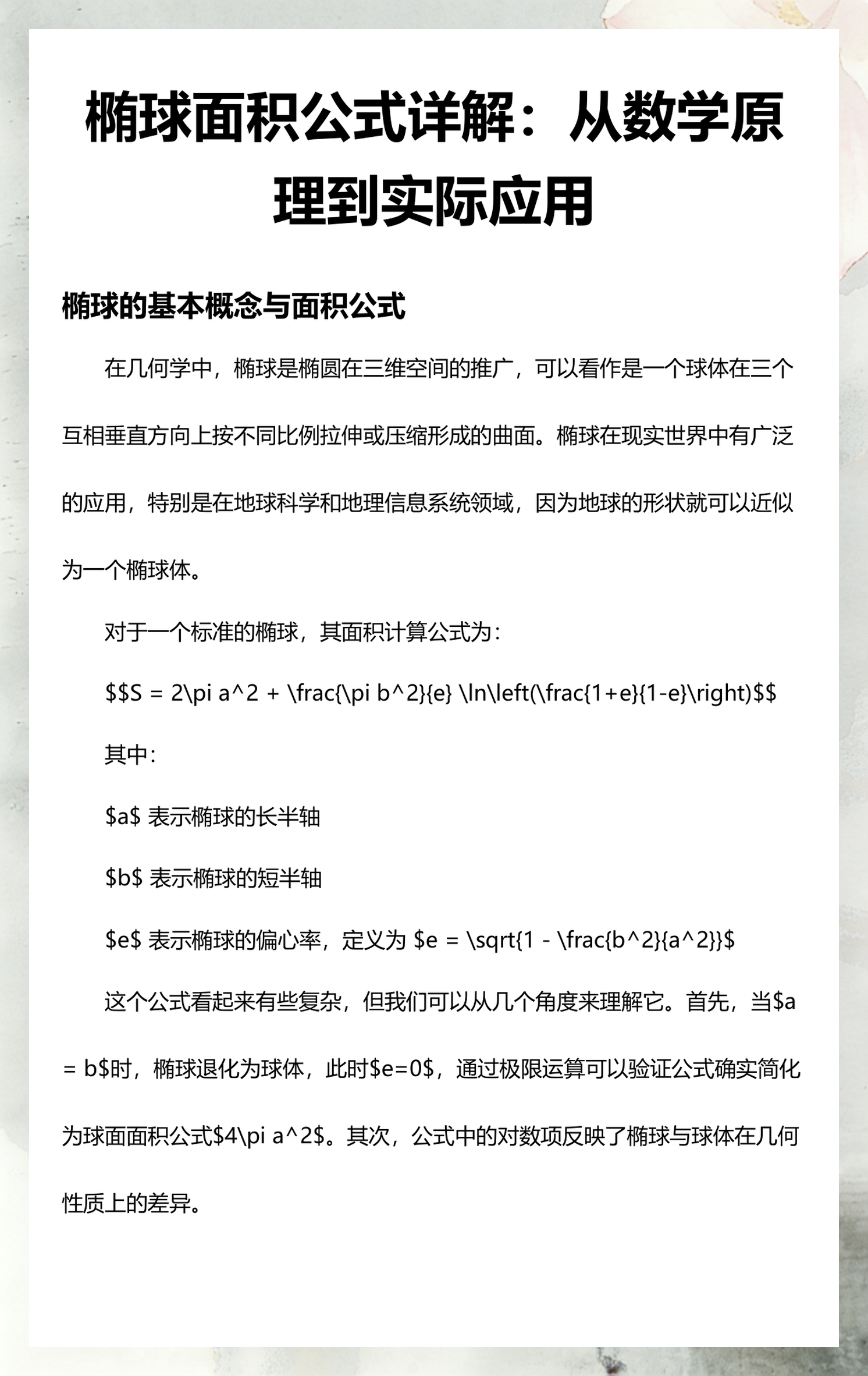 地球科学与数学的联系,地球科学与数学的联系是什么 地球科学与数学的联系,地球科学与数学的联系是什么