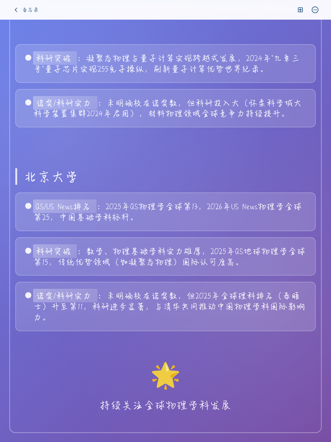 世界物理学最好的高校,世界物理学最好的高校是哪个