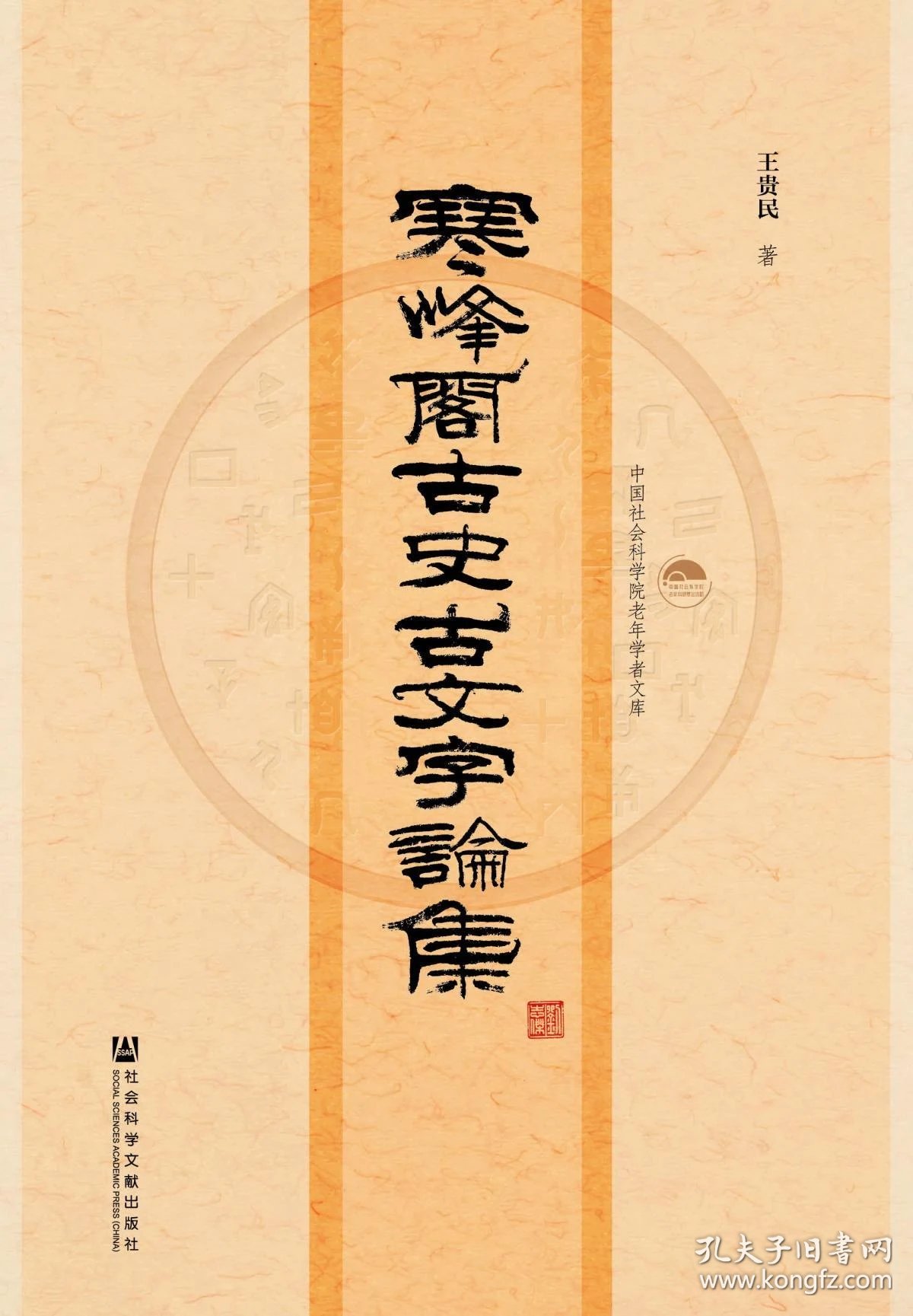中国古代地球科学古籍,中国古代地球科学古籍研究会