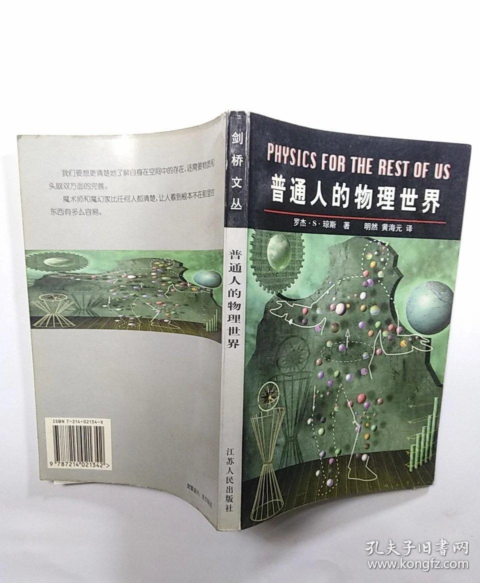 关于物理世界工人的歌物理的信息