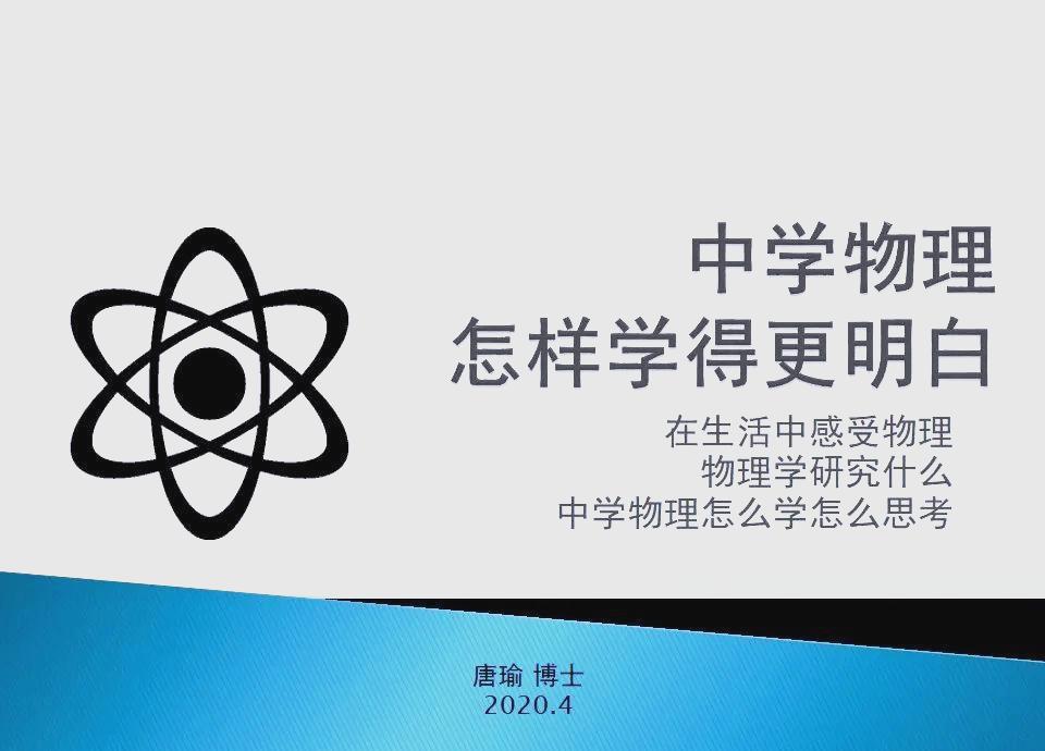 物理世界高等教育,物理世界高等教育研究