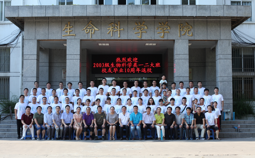 生命科学学院聚会,生命科学学院教师招聘