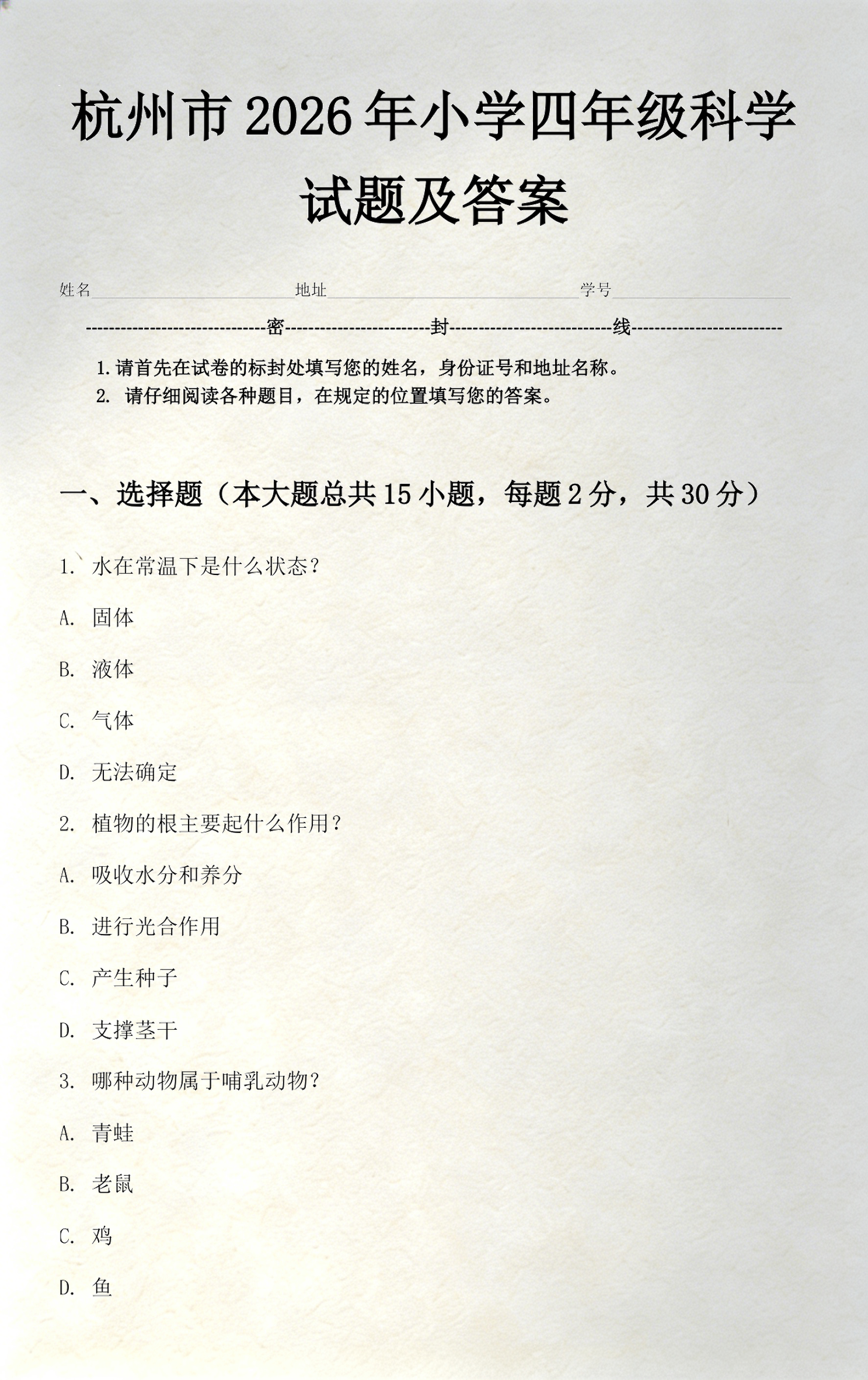 真题解析地球科学,地球科学概论心得体会