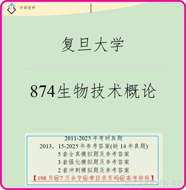 复旦大学生命科学暑期,复旦大学生命科学 李雪 复旦大学生命科学暑期,复旦大学生命科学 李雪