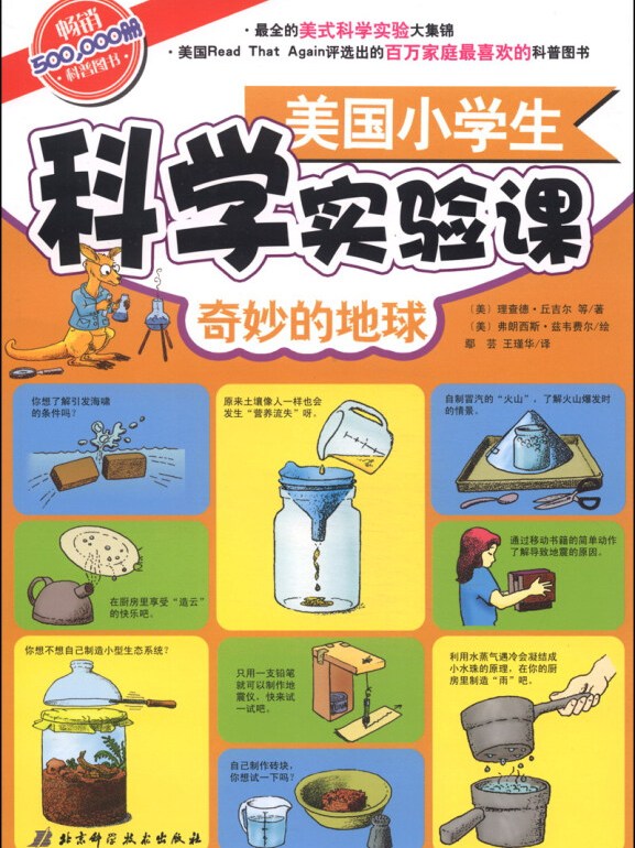 儿童版地球科学图书,地球科学笔记图文结合 儿童版地球科学图书,地球科学笔记图文结合
