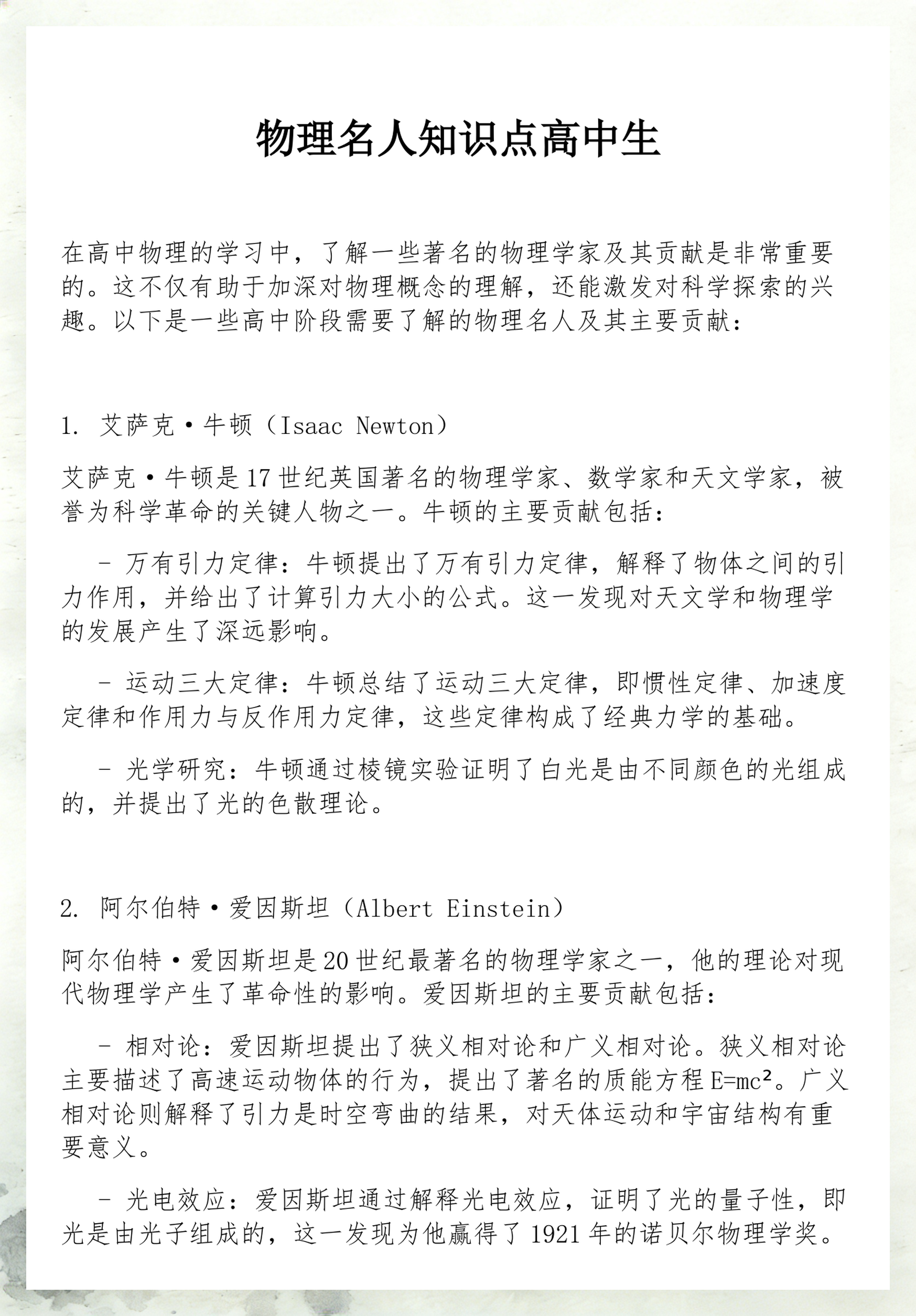 世界物理伟人排名,世界最伟大物理学家排名 世界物理伟人排名,世界最伟大物理学家排名