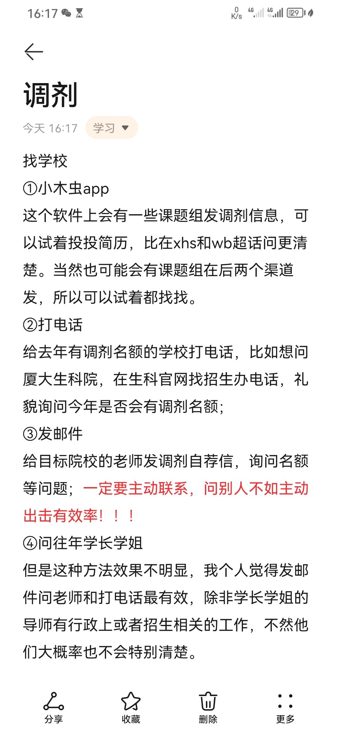 女主被调剂到生命科学,女主科研被男主父母喜欢的小说