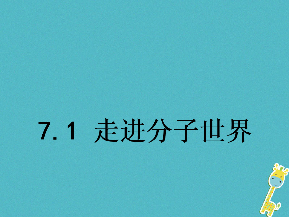 物理世界大小比较,物理世界三个基本要素