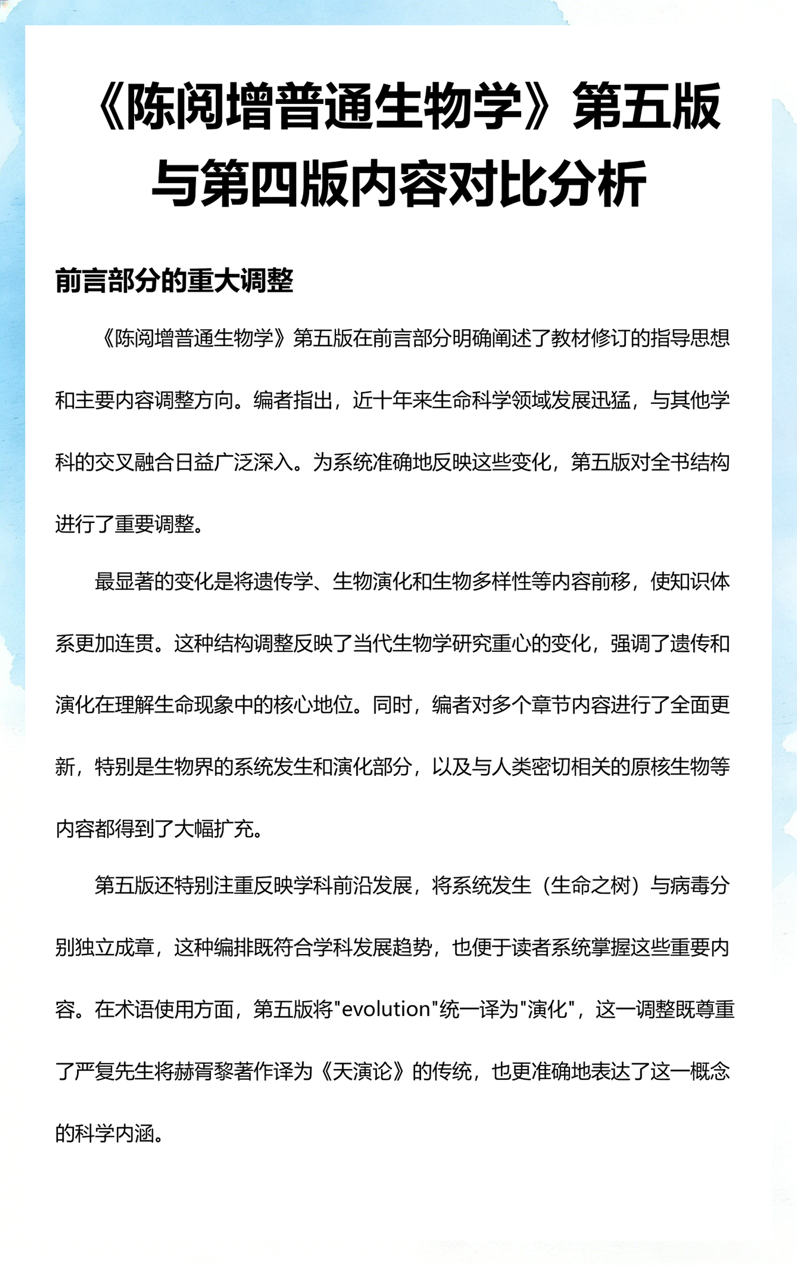 生命科学基本内容,生命科学概论内容包括 生命科学基本内容,生命科学概论内容包括