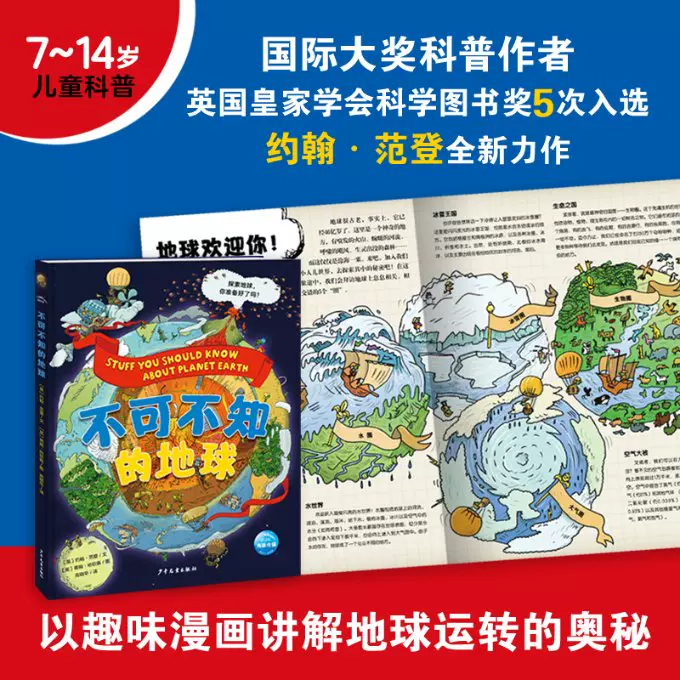 儿童地球科学图书,地球科学概论电子书pdf 儿童地球科学图书,地球科学概论电子书pdf