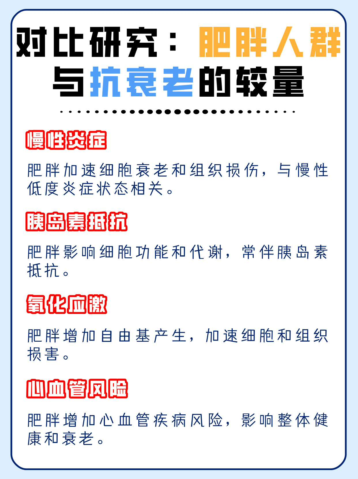 生命科学治疗衰老,生命科学对人类健康的影响