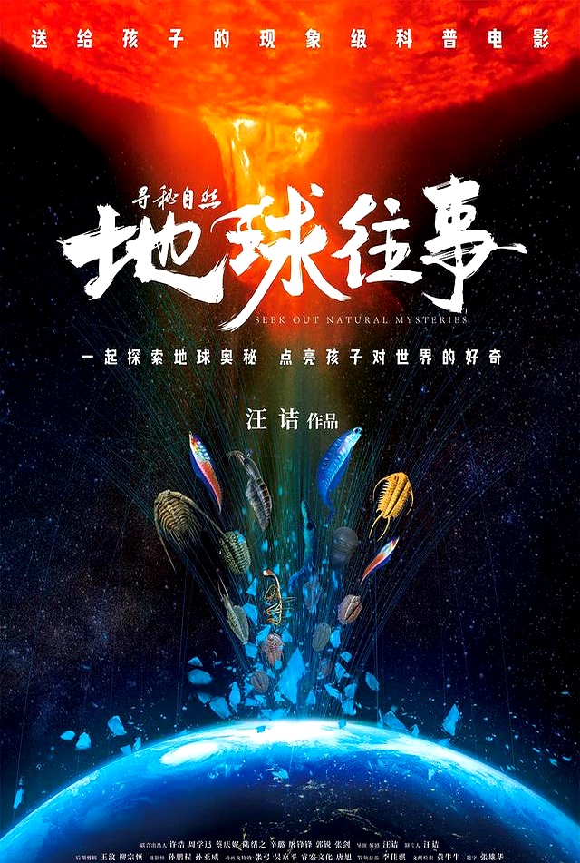 地球科学动画片电影,地球科学观后感200字 地球科学动画片电影,地球科学观后感200字