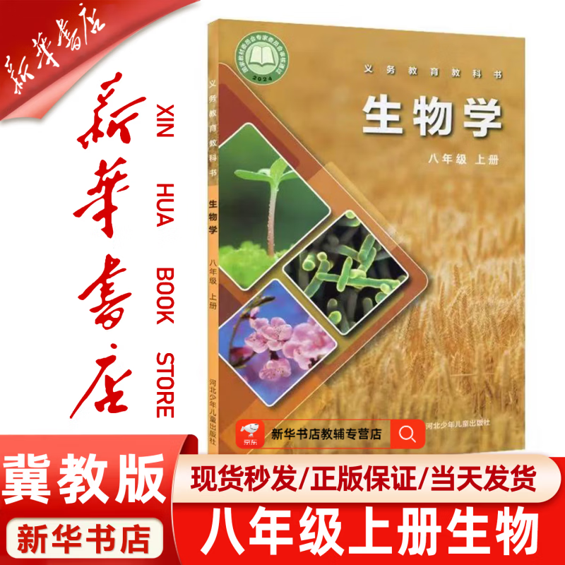 8年级上册生命科学书,8年级上册生物书苏科版电子书
