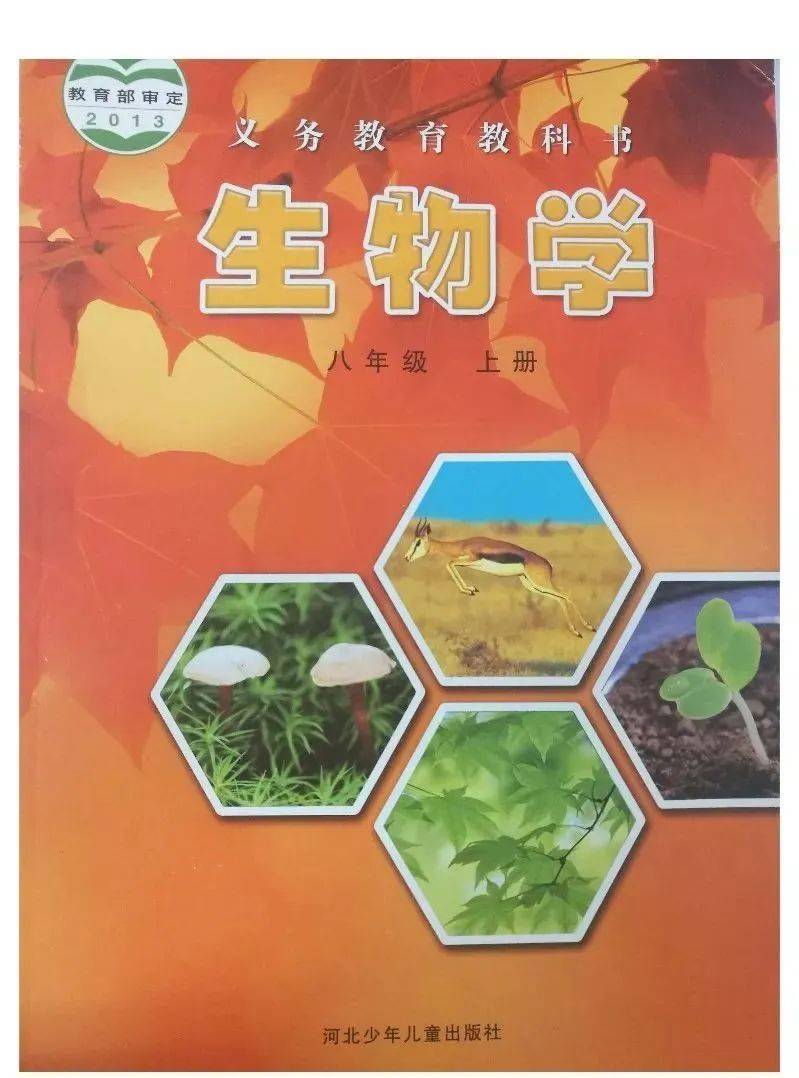 8年级上册生命科学书,8年级上册生物书苏科版电子书 8年级上册生命科学书,8年级上册生物书苏科版电子书