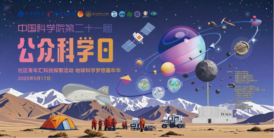 地球科学馆讲解海报,地球科学馆讲解海报图片