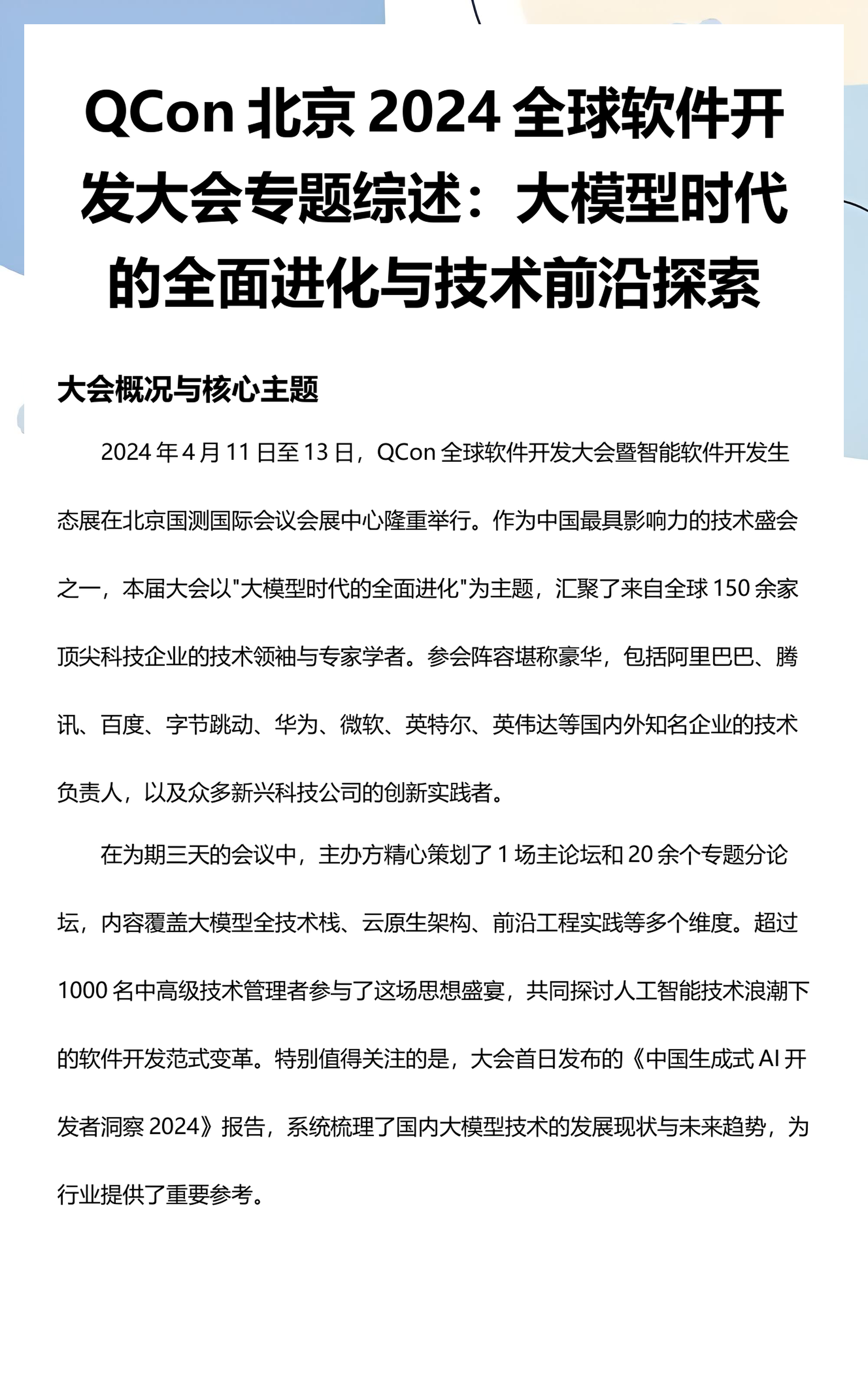 软件科技前沿,全球科技前沿最新动态