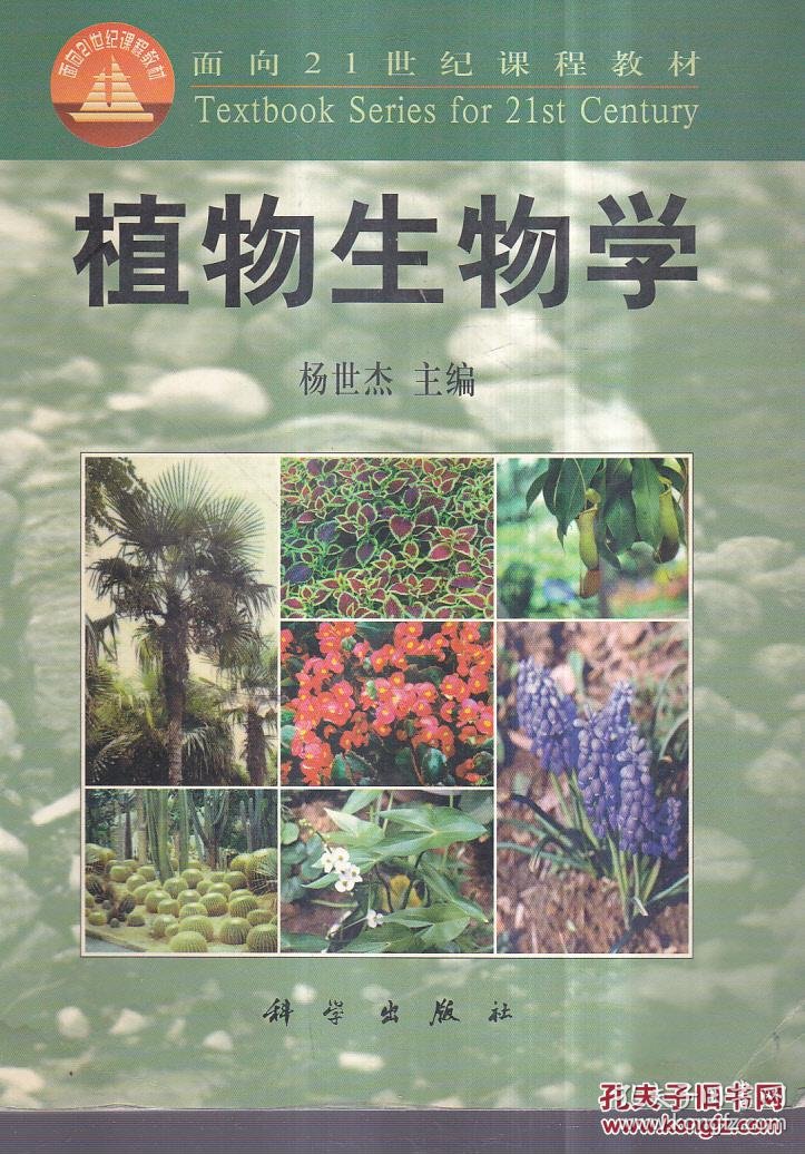 初中生命科学植物,初中生命科学植物学知识点 初中生命科学植物,初中生命科学植物学知识点