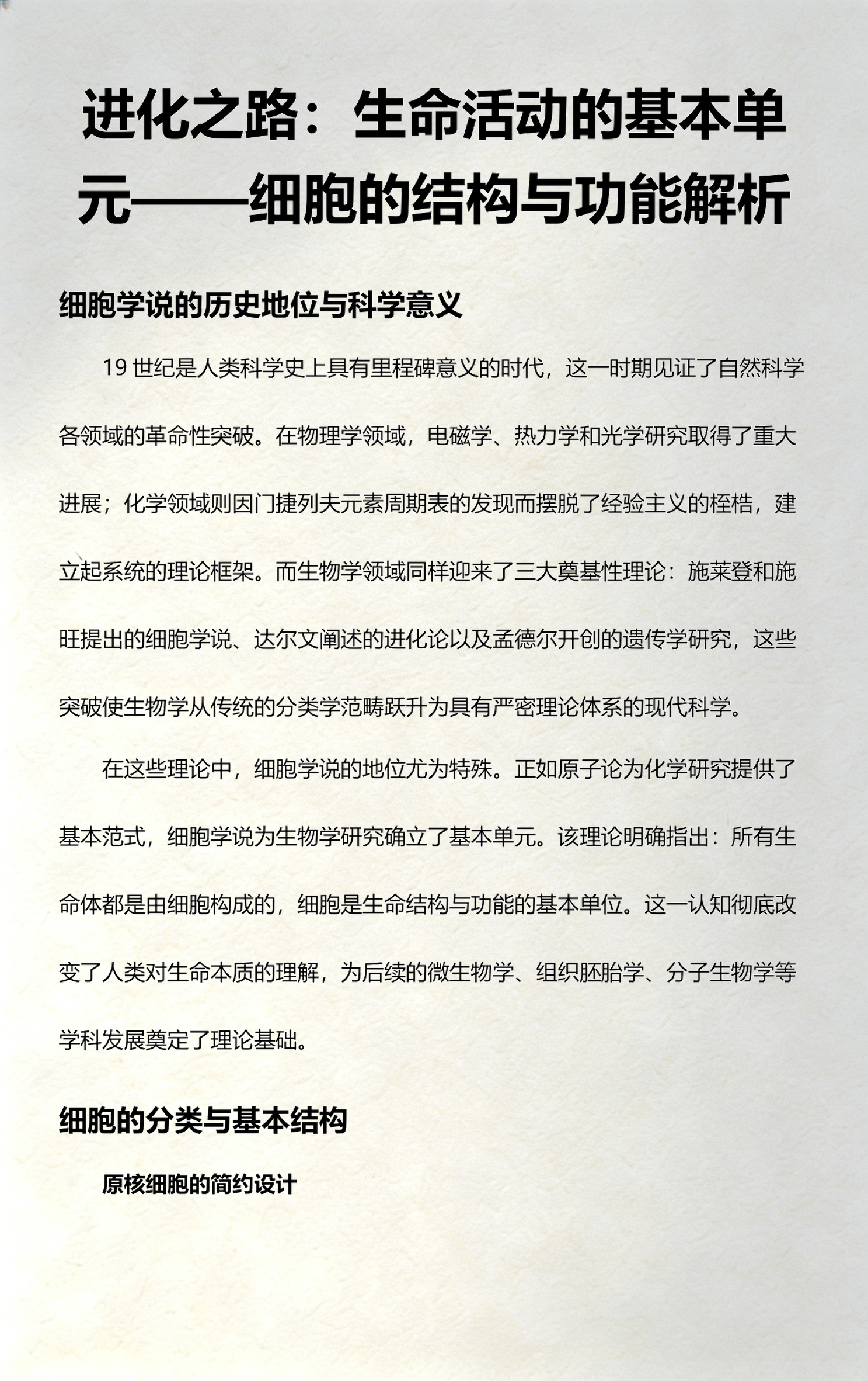 现代生命科学细胞学说,现代生命科学细胞学说是谁提出的 现代生命科学细胞学说,现代生命科学细胞学说是谁提出的