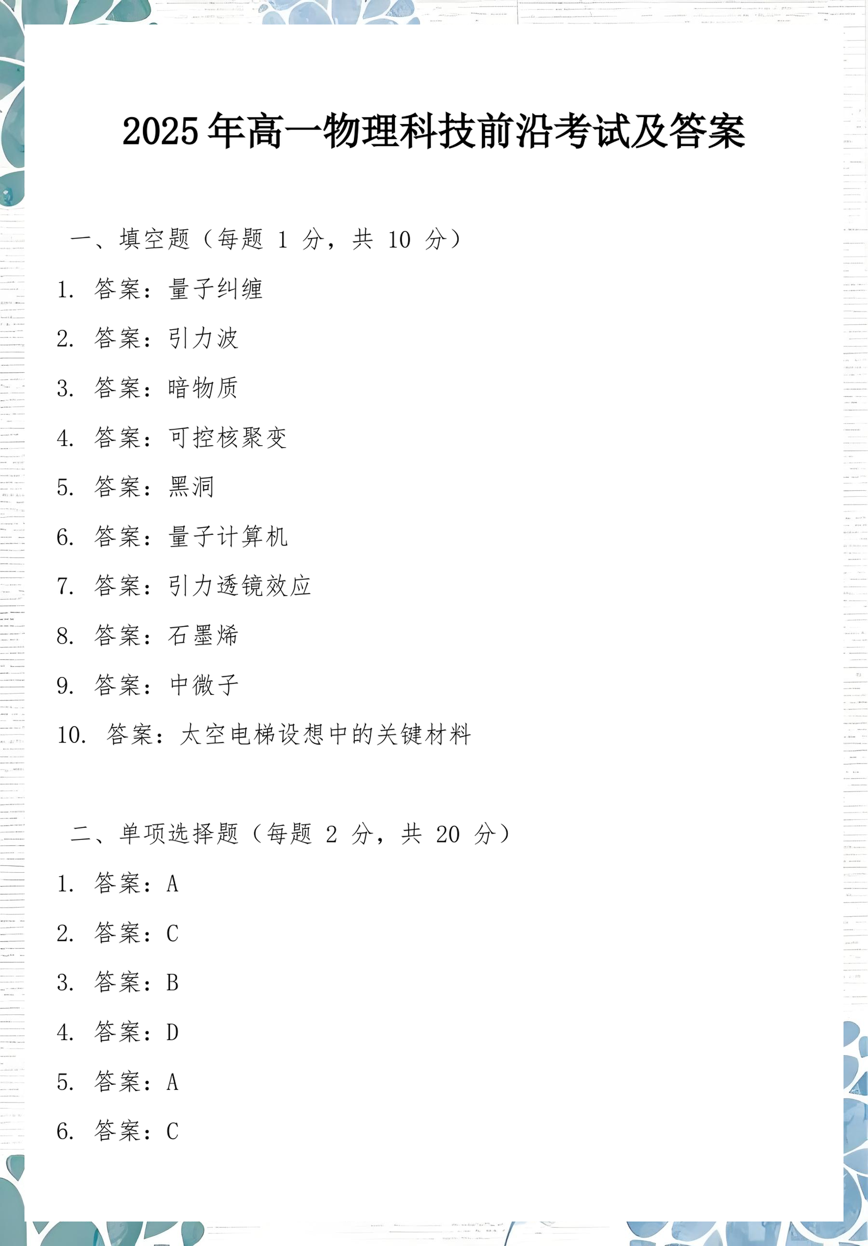 物理科技前沿小知识,物理科技前沿小知识大全 物理科技前沿小知识,物理科技前沿小知识大全