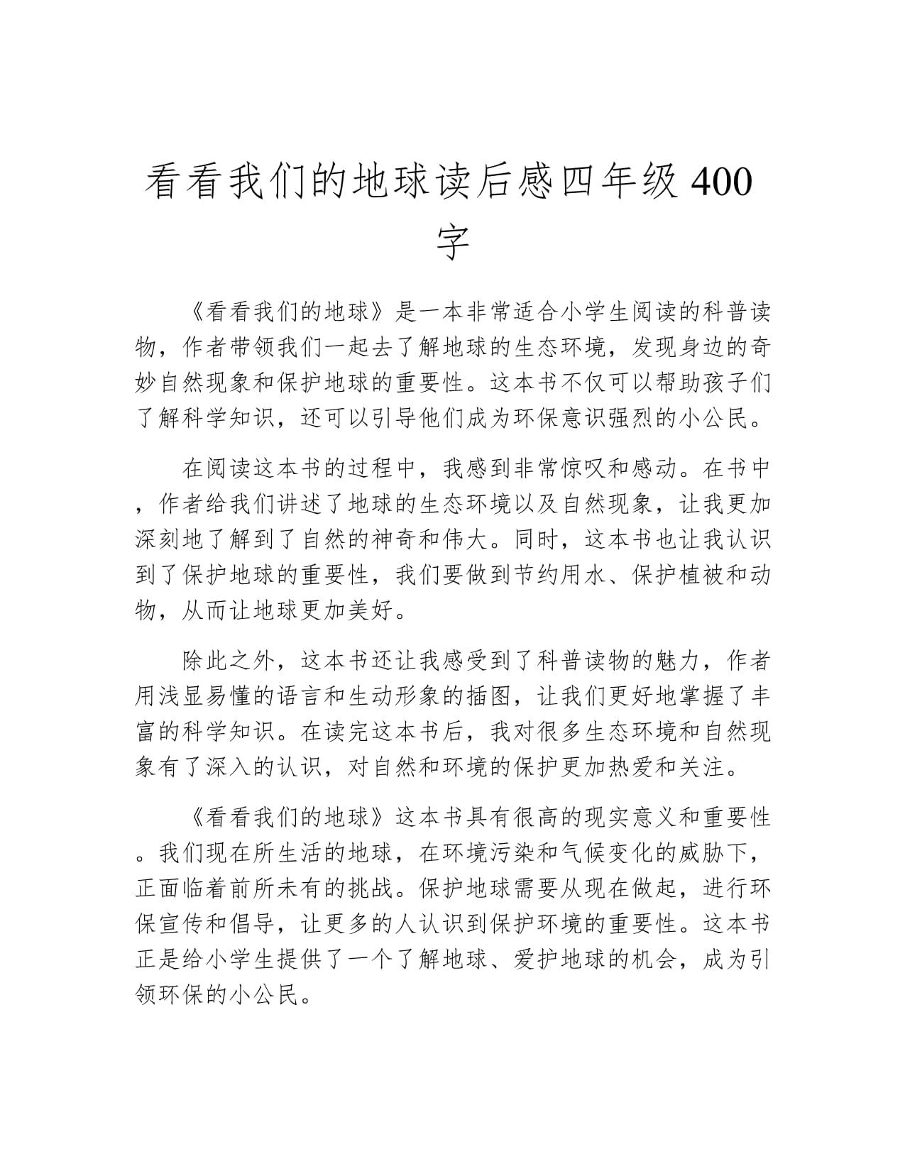地球科学概论的感悟,地球科学概论心得体会