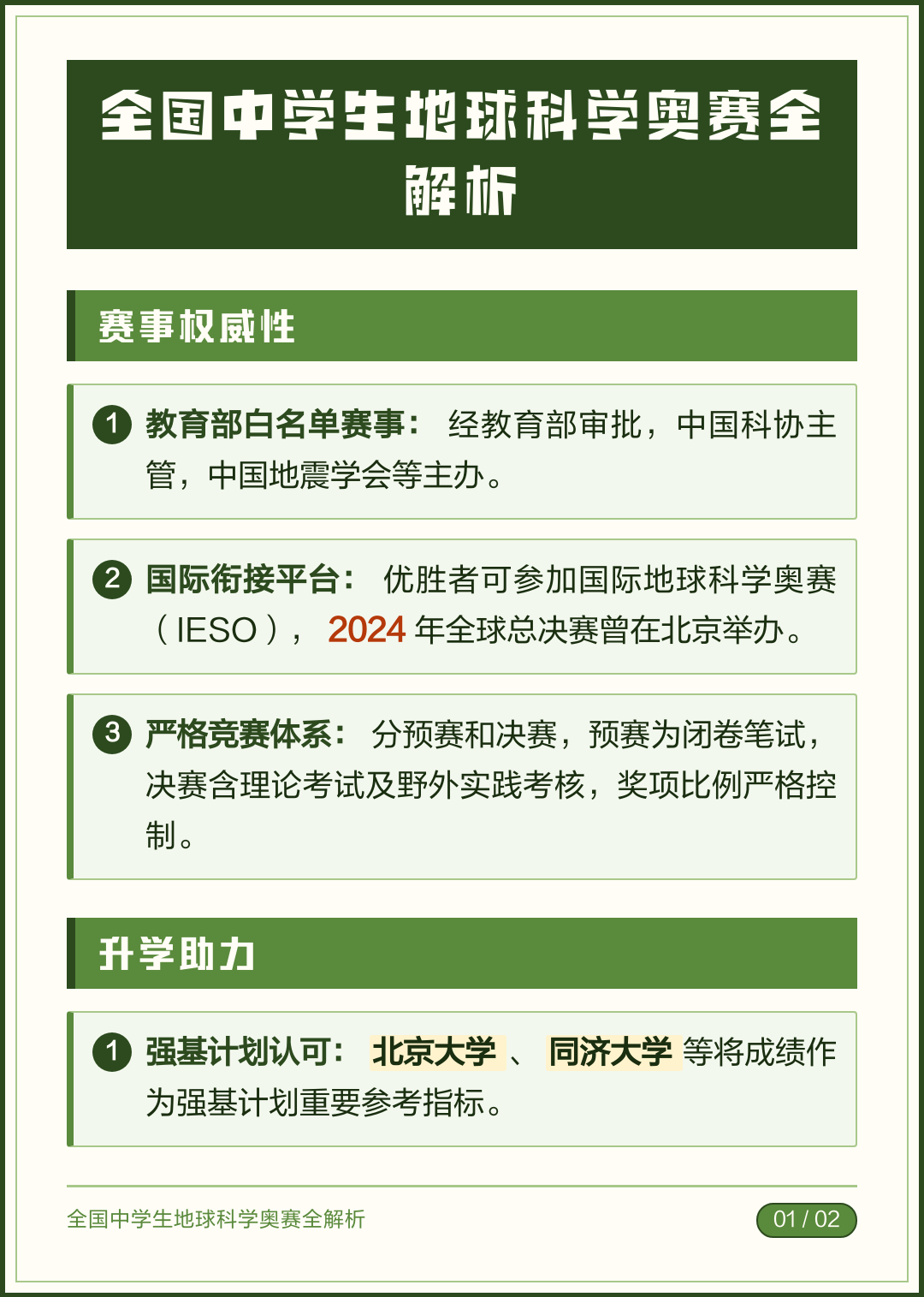 地球科学竞赛升学,地球科学竞赛能保送吗