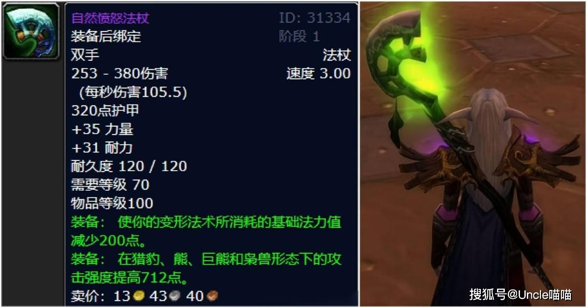 魔兽世界最强物理饰品,魔兽世界饰品与饰物任务