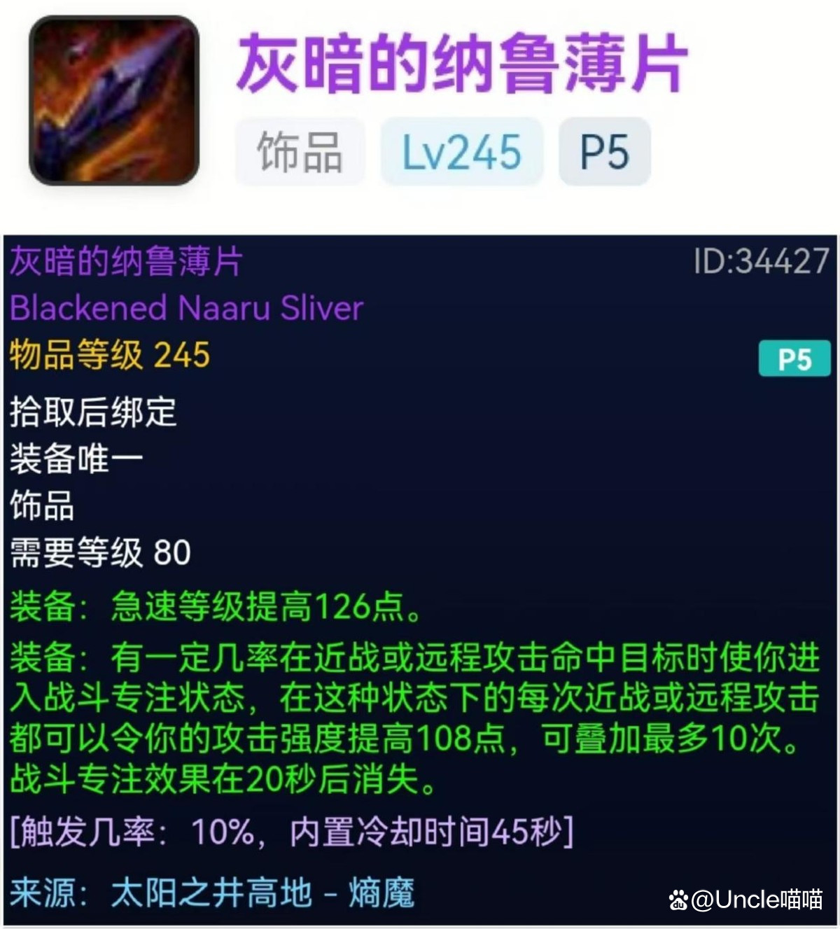 魔兽世界最强物理饰品,魔兽世界饰品与饰物任务 魔兽世界最强物理饰品,魔兽世界饰品与饰物任务