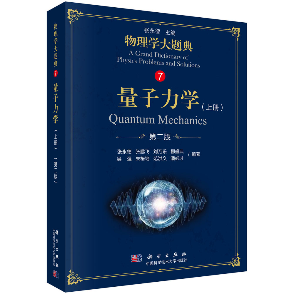 世界伟大的物理学著作,世界最伟大的物理学大师 世界伟大的物理学著作,世界最伟大的物理学大师
