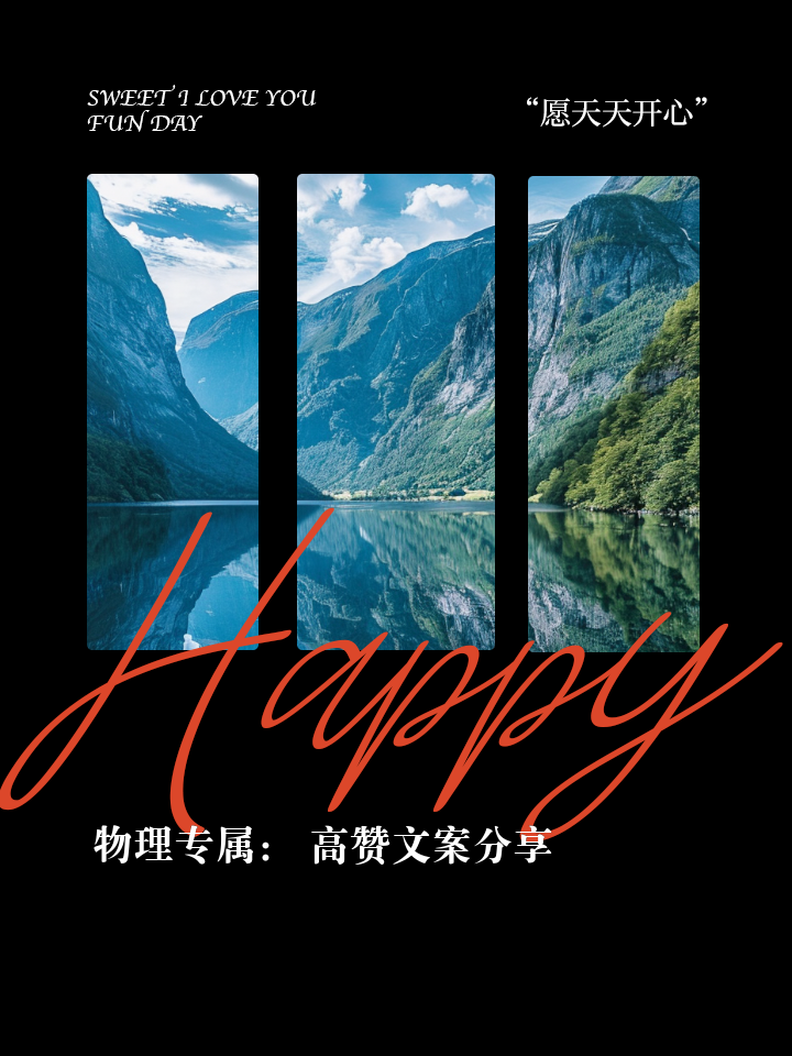 物理的世界文案短句,物理励志语录经典短句