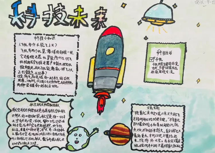 科技前沿知多少的剪报,科技前沿创新为主题的手抄报较难